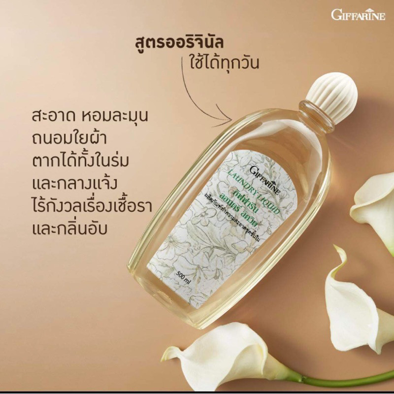 สินค้าขายดีกิฟฟารีน น้ำยาซักชุดชั้นใน*สูตรดั้งเดิม** ลดแบ็คทีเรียต้านกลิ่นอับชื้น
