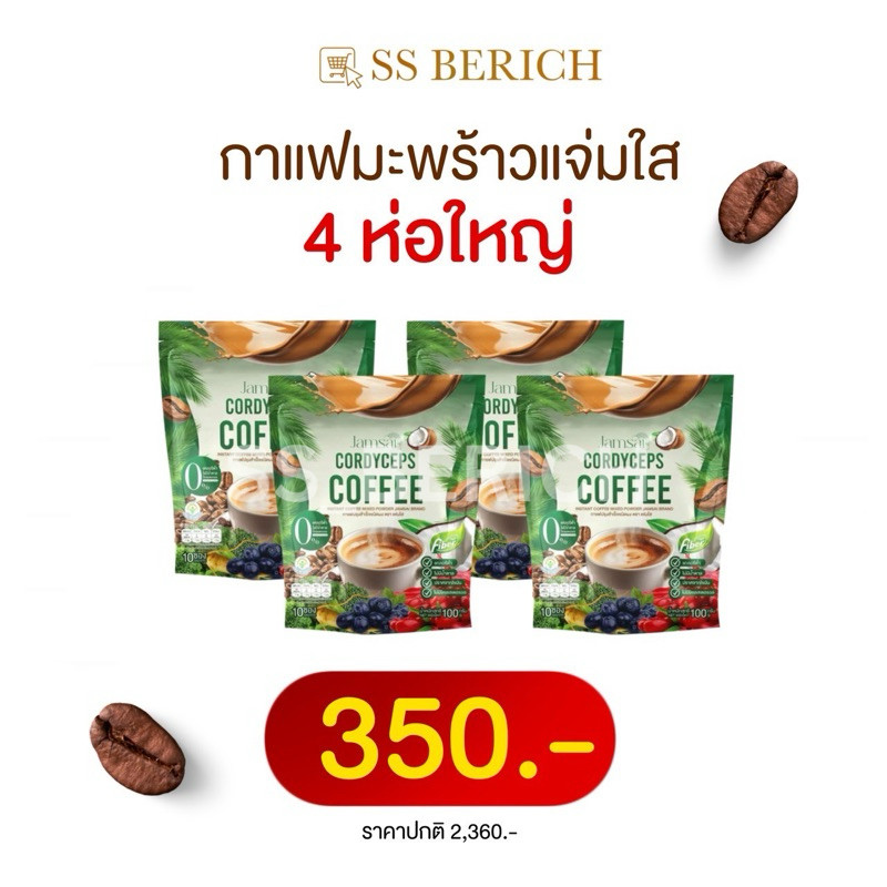 [ พร้อมส่ง ] กาแฟไฟเบอร์ กาแฟไฟเบอร์แจ่มใส กาแฟรีดไขมัน กาแฟดีท็อค