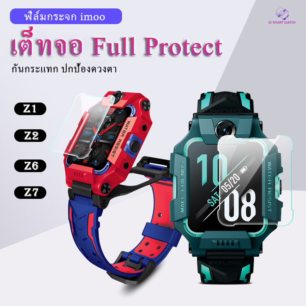 ฟิล์มกระจก imoo Z7 Z6 Z2 Z1 กันร้อย กันน้ำ ไอโม่ z7 z6 z2 z1 ส่งจากไทย