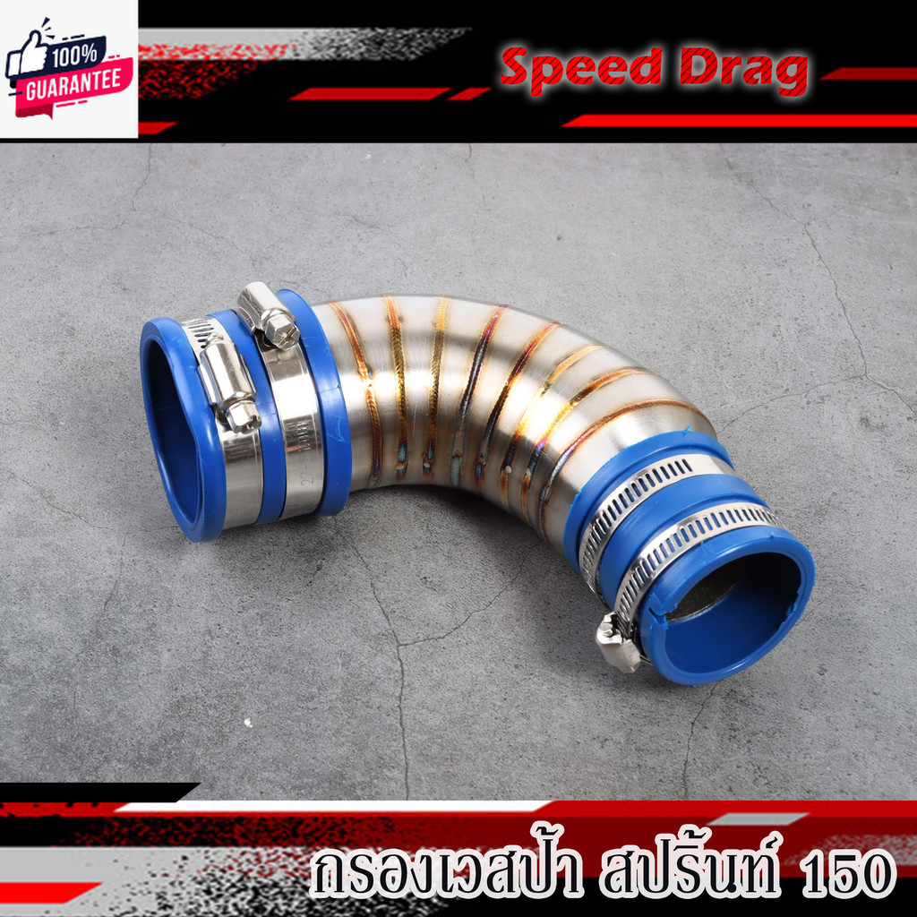 คอกรองเลส 304 รุ่น Vespa Sprint เวสป้า สปริ้น150 ท่อกรองเลส กรองเลส กรองอากาศ ID งานเลสแท้ อะไหล่แต่