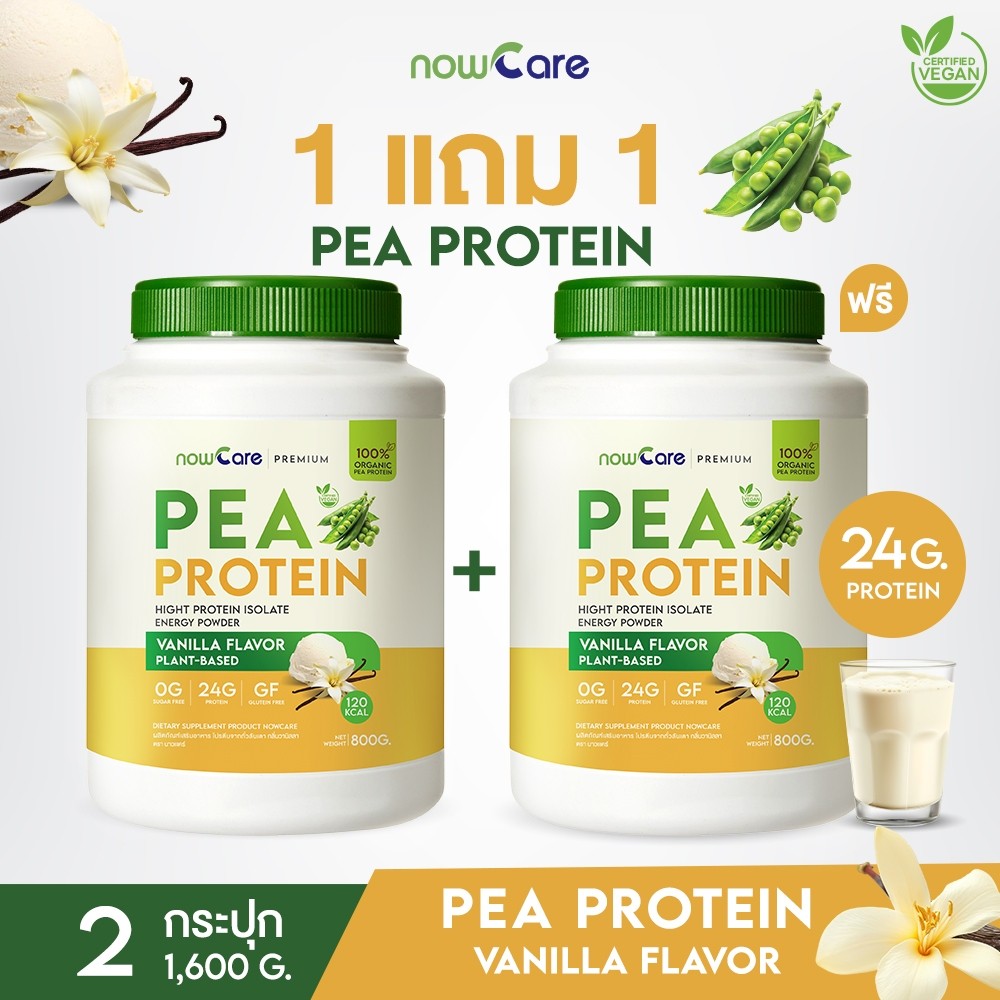 ส่งฟรี (ซื้อคู่=1600) Pea Protein โปรตีนจากถั่วลันเตา กลิ่นวานิลลา | สายรักสุขภาพวีแกน 100%
