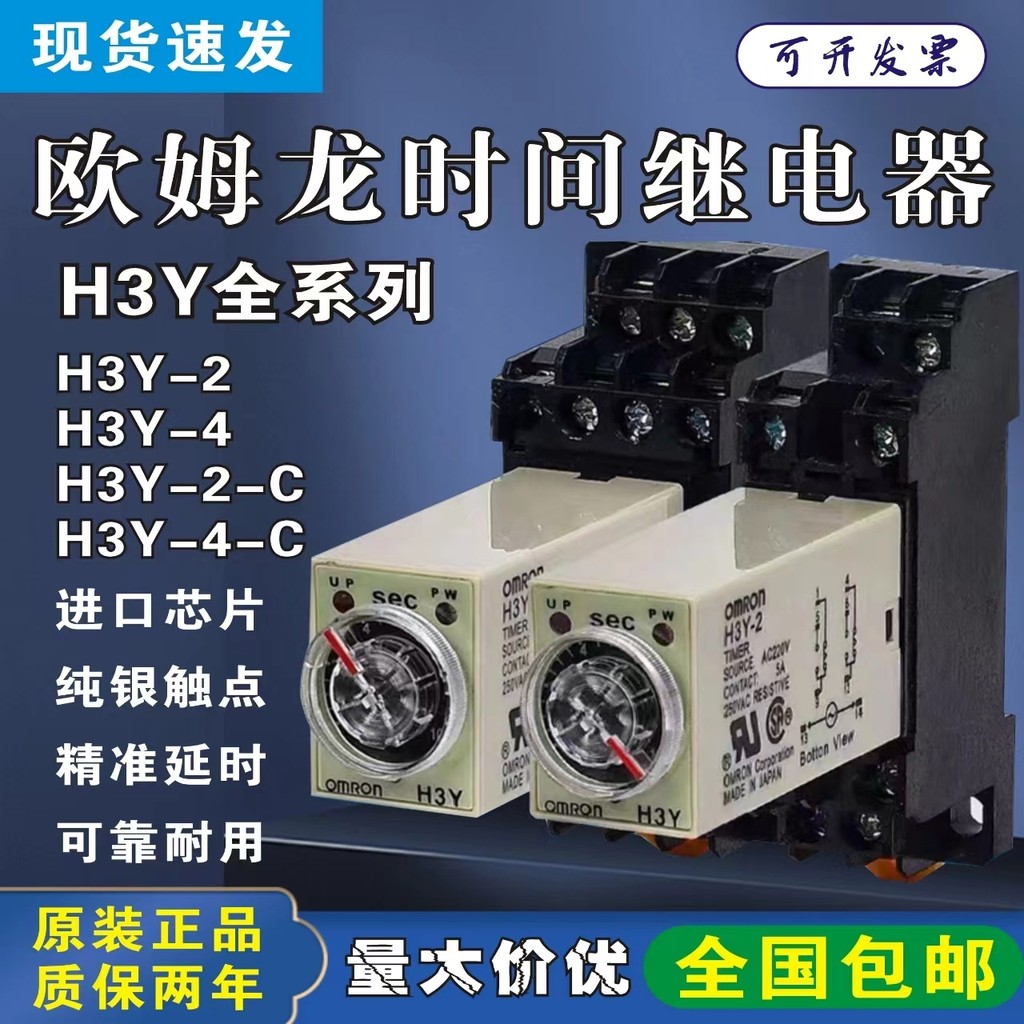 รีเลย์เวลา Omron H3Y-2-C หน่วงเวลา H3Y-4-C 24V/12V AC220V/