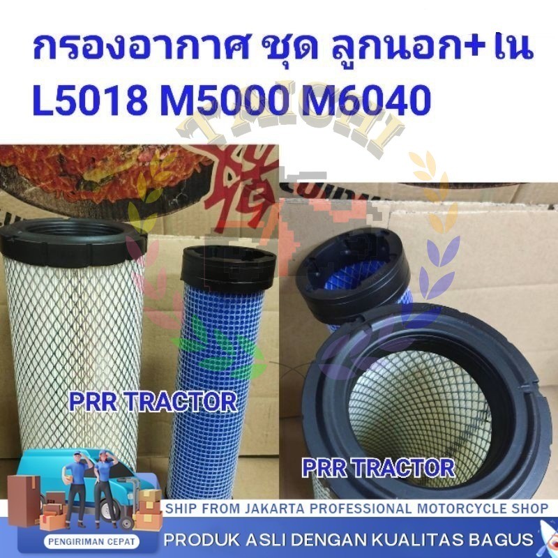 【COD】KUBOTA คูโบต้า L5018 M5000 M6040 กรองอากาศ รถไถ ลูกนอก + ลูกใน #2ชิ้น