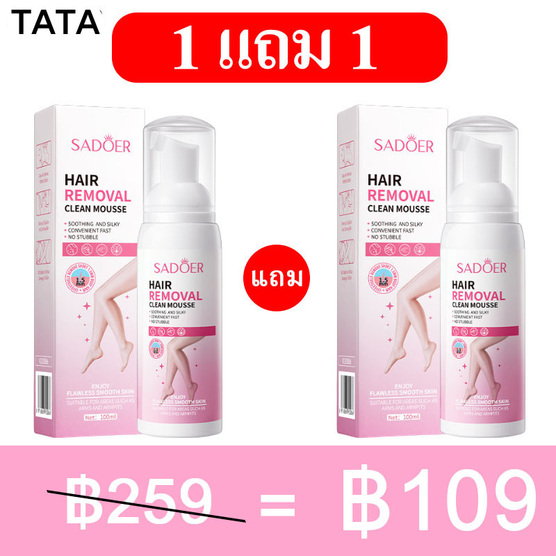 【ซื้อ 1 แถม 1】 มูสกำจัดขน กำจัดขนอย่างอ่อนโยน ไม่ทำร้ายผิว สามารถถอดออกได้ทั้งตัว ใช้งานง่าย 100ml