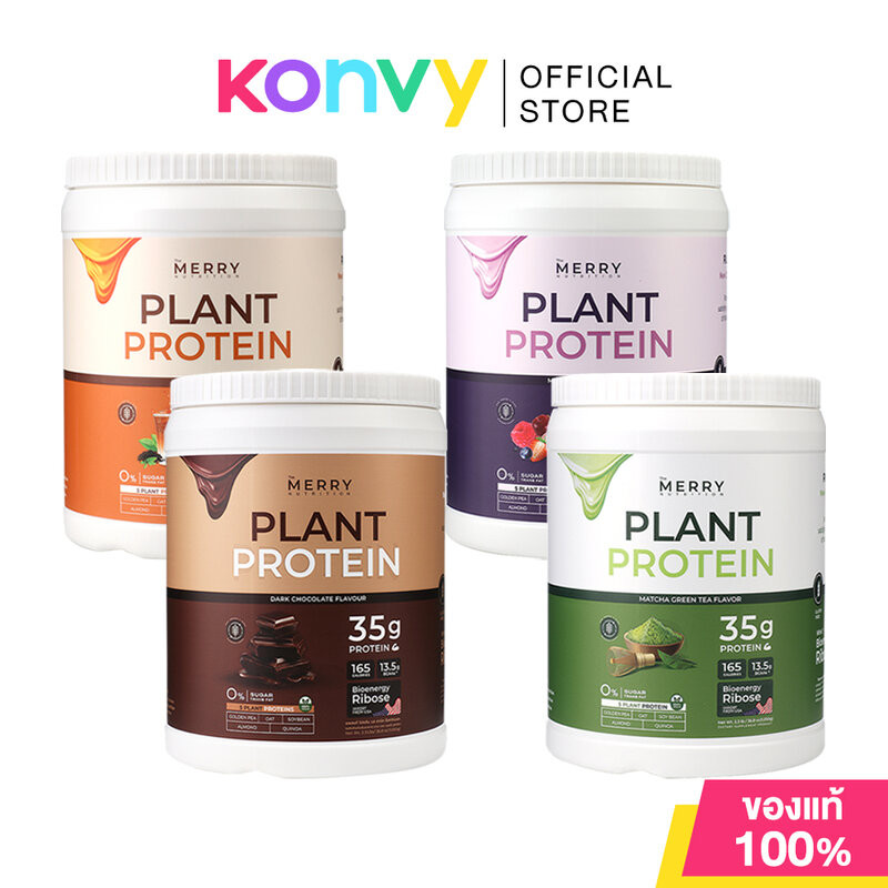 The Merry Plant Protein เดอะเมอร์รี่ ผลิตภัณฑ์เสริมอาหารโปรตีนพืช 1050g (Dark Chocolate/Strawberry Milk/Thai Tea)