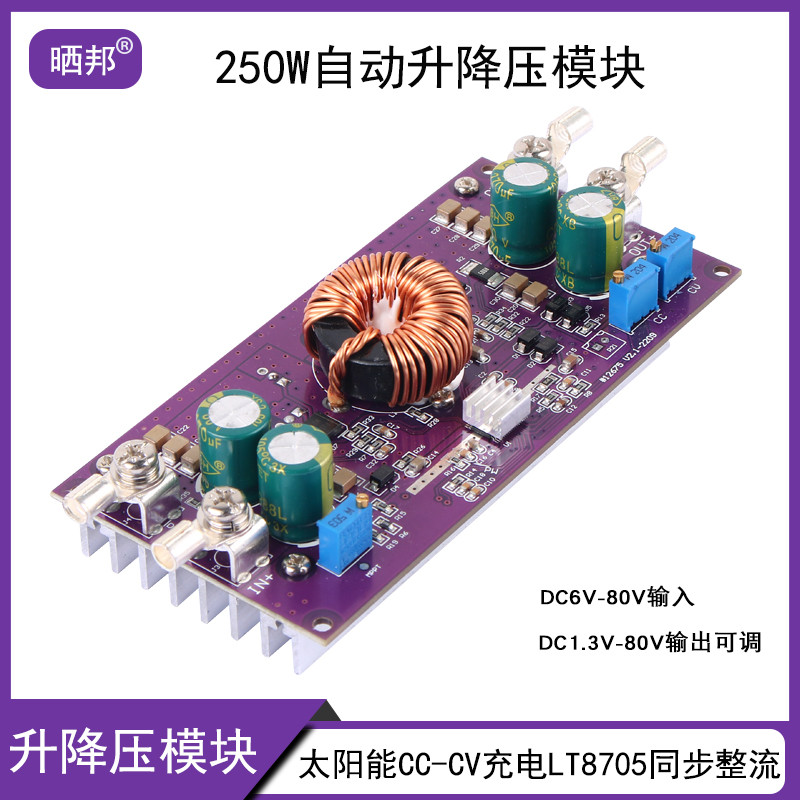 250W Solar-Synchronous Rectifier อัตโนมัติยก Buck CC-CV ชาร์จ LT8705 ปรับกระแสได้ MPPT
