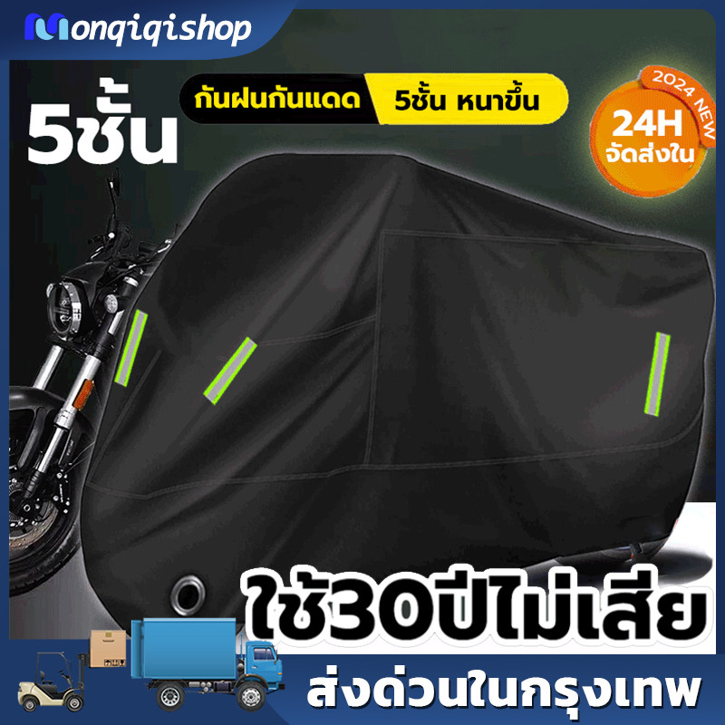 ผ้าคลุมรถมอเตอร์ไซค์ ผ้าคลุมรถ หนาดี ทนทาน shopee หนา 5 ชั้น ผ้าคลุมรถ，ฝาครอบรถจักรยานยนต์