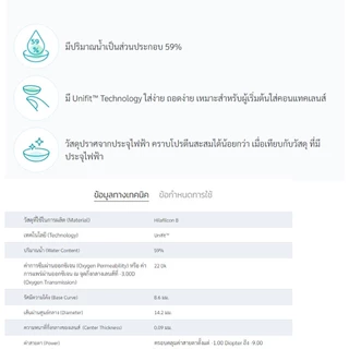 คอนแทคเลนส์ Bausch&Lomb Soflens 59 เลนส์สัมผัส บอช แอนด์ ลอมบ์