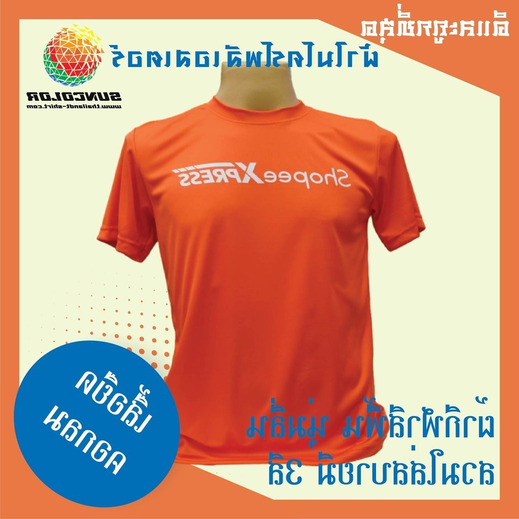 A042 เสื้อยืดคอกลมสกรีนลาย บริษัทขนส่ง มี3สีให้เลือก ส้ม ขาว ดำ มีไซส์ S M L XL 2XL  เนื้อผ้ากีฬา ผ้านุ่ม