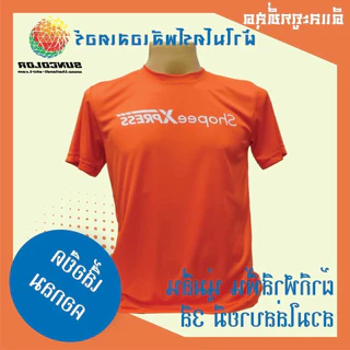 A042 เสื้อยืดคอกลมสกรีนลาย บริษัทขนส่ง มี3สีให้เลือก ส้ม ขาว ดำ มีไซส์ S M L XL 2XL เนื้อผ้ากีฬา ผ้านุ่ม