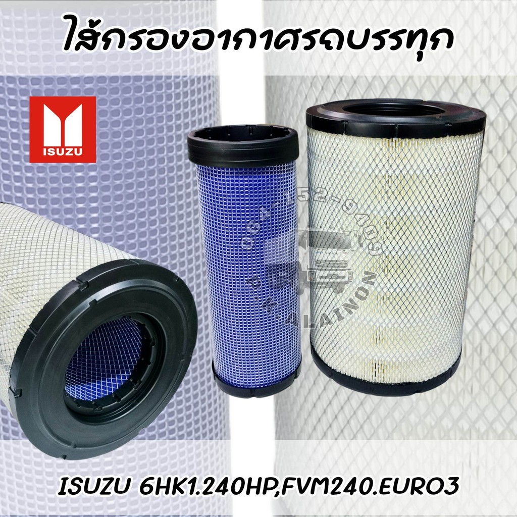 ไส้กรองอากาศ ISUZU 6HK1,240HP,FVM240.EURO3 (นอก+ใน)