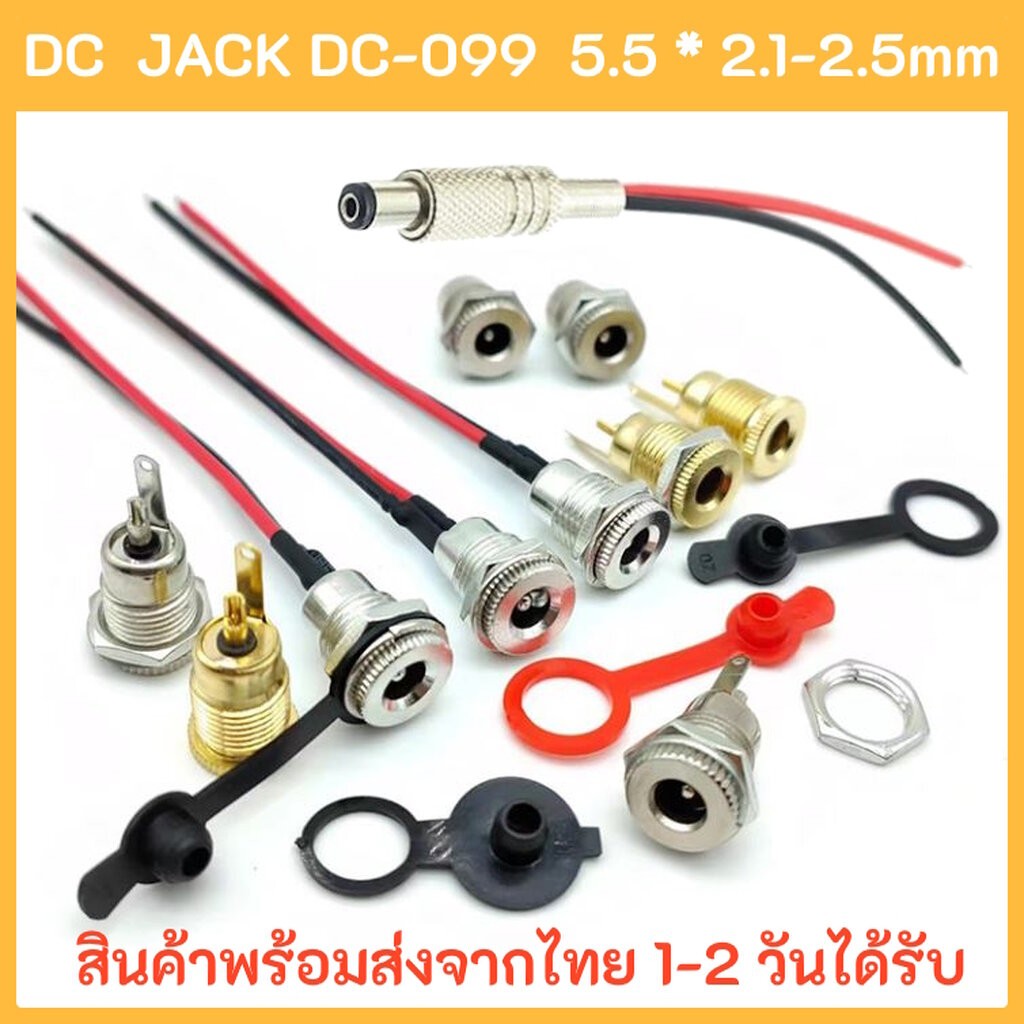 หัวแจ็ค ตัวผู้ ตัวเมีย แจ็คสแตนเลส DC Jack Cable Plugs 5.5 x 2.1 mm - 5.5 x 2.5 mm พร้อมส่งโกดังไทย +++