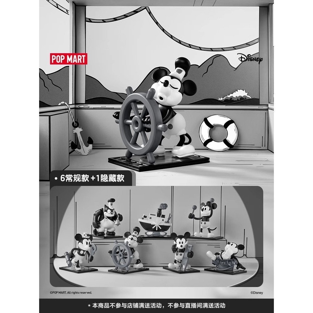 (พร้อมส่งจากไทย) POP MART Disney Steamboat Willie series เลือกตัว เช็คการ์ด ไม่แกะตัว พร้อมส่ง