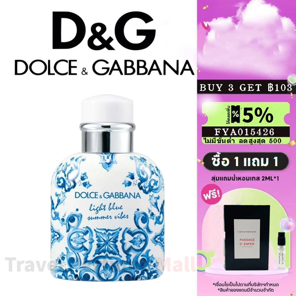 พร้อมส่ง แท้ % Dolce&Gabbana Light Blue Pour Homme Summer Vibes EDP 2ml/5ml/10ml Man