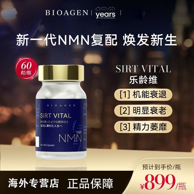 Bioagen bioagen วิตามินอาวุโสแท้ NMN18000 วิตามินอาวุโสนําเข้าอาหารเสริมต่อต้านวัย 9.12