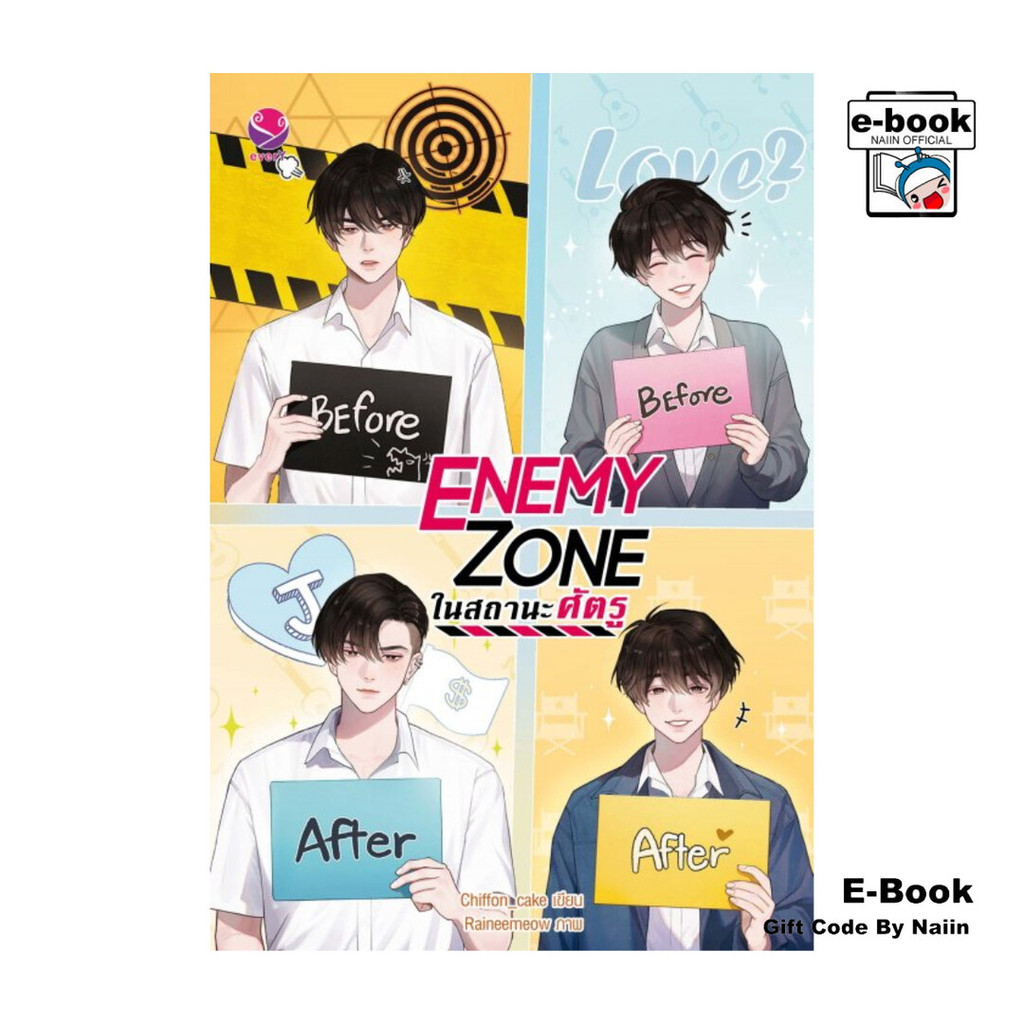 [E-Book Digital code] Enemy Zone ในสถานะศัตรู