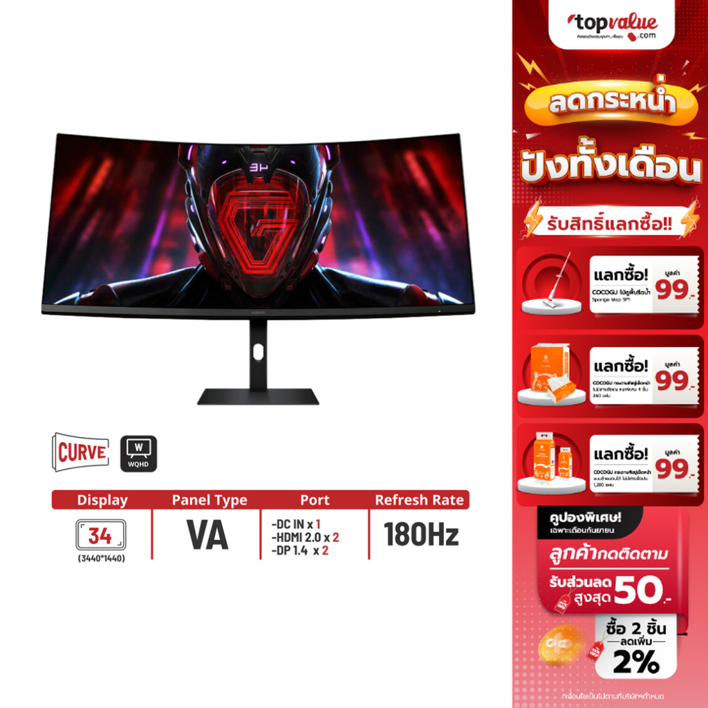 [ทักแชทรับโค้ด] Xiaomi Redmi Monitor Gaming Curved 34" รุ่น G34 180Hz WQHD 3440*1440 รุ่นใหม่ ปี2024