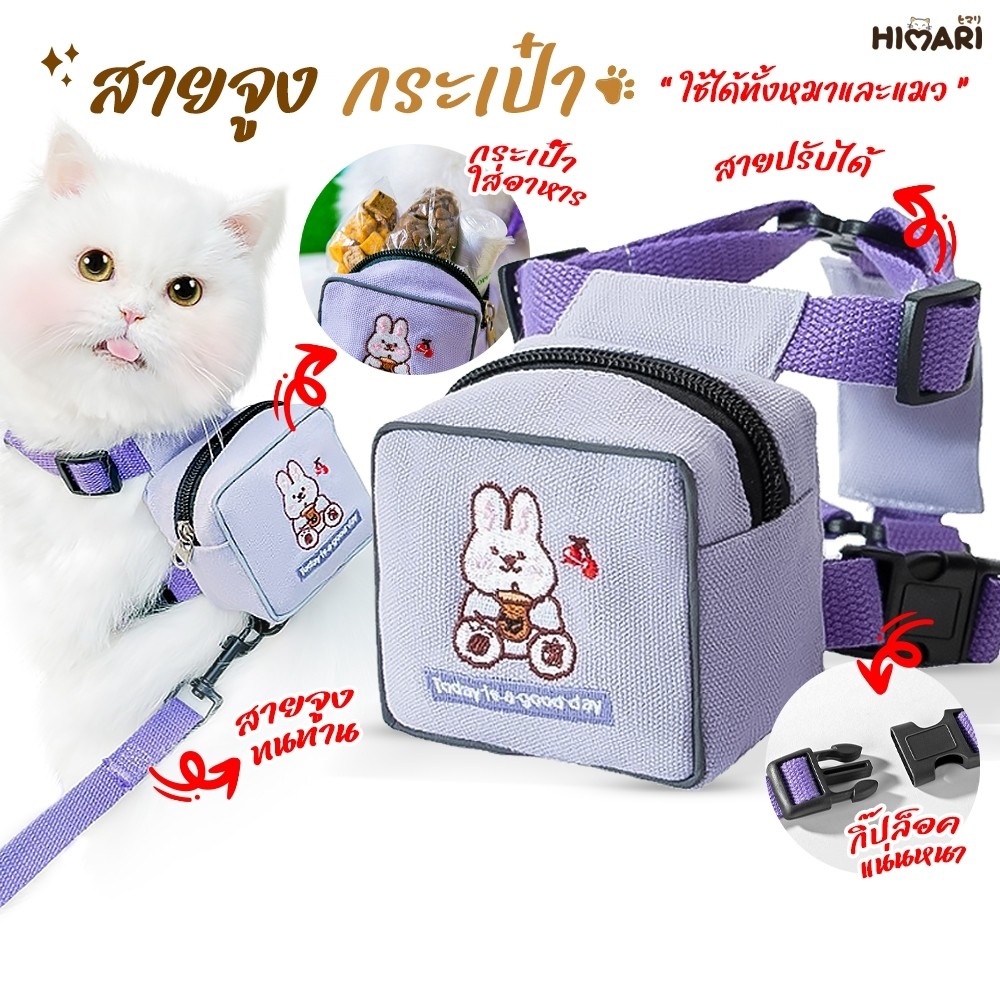 สายจูงสัตว์เลี้ยง สายจูงแมวหมา รุ่นกระเป๋ามินิ OP126 ปลอกคอสัตว์เลี้ยง ปลอกคอสายจูง