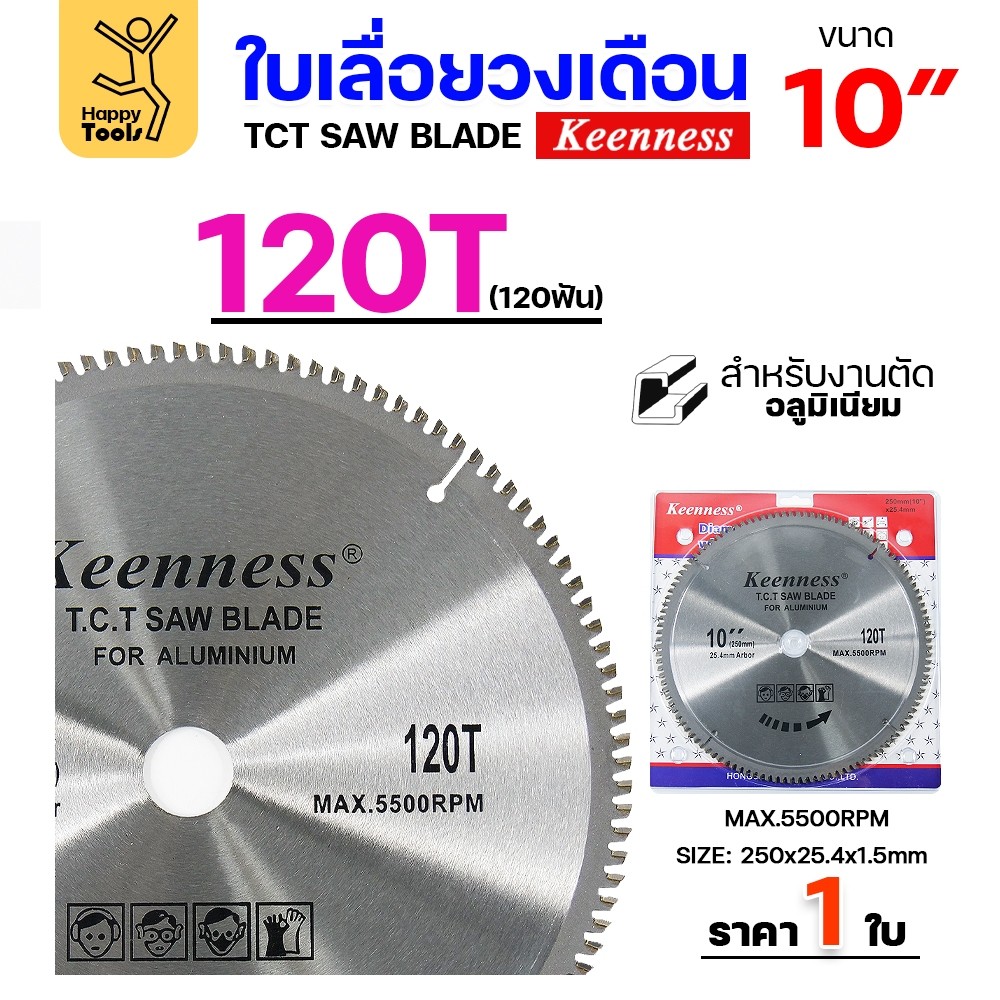 Keenness ใบเลื่อยวงเดือน 10 นิ้ว 120ฟัน ใส่กับแท่น​ตัด​อลูมิเนียม โต๊ะ​ตัด​อลูมิเนียม ใส่วงเดือนตัดไม้