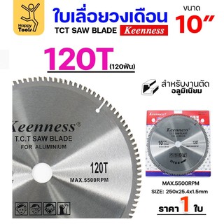 Keenness ใบเลื่อยวงเดือน 10 นิ้ว 120ฟัน ใส่กับแท่น​ตัด​อลูมิเนียม โต๊ะ​ตัด​อลูมิเนียม ใส่วงเดือนตัดไม้
