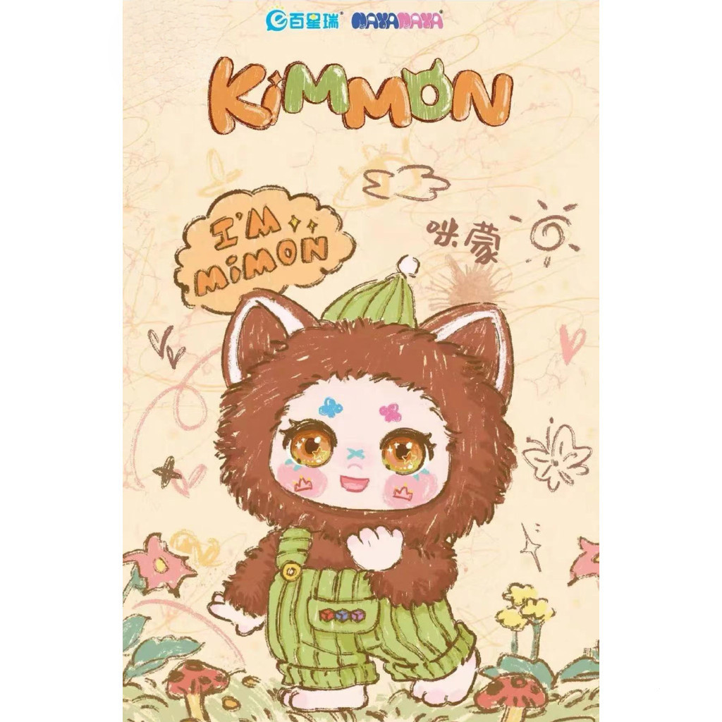NAYANAYA KIMMON I'M kimmon dream series พวงกุญแจตุ๊กตา ลิขสิทธิ์แท้ พร้อมส่งจากจีน