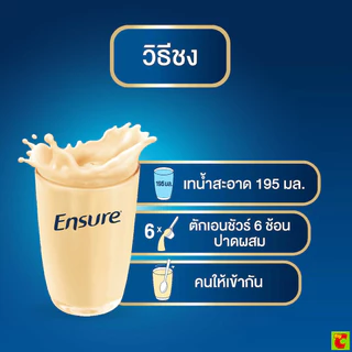 เอนชัวร์ โกลด์ อาหารสูตรครบถ้วนเสริม เอชเอ็มบี กลิ่นวานิลลา 1480 ก.