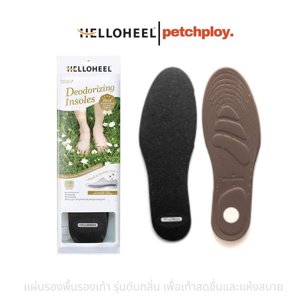 HelloHeel แผ่นรองพื้นรองเท้า รุ่นดับกลิ่น เพื่อเท้าสดชื่นและแห้งสบาย สีดำ รุ่น IDO-TBL