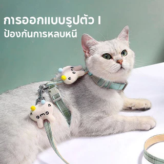 สายจูงสัตว์เลี้ยง เชือกจูงแมว สามารถปรับได้ ป้องกันการคลายตัว สายจูงแมวน่ารัก