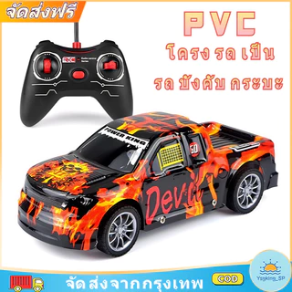 รถกระบะควบคุมระยะไกล วัสดุ PVC เฟรมยืดหยุ่นไม่เสียหาย ไฟในตัว (ต้องนำแบตเตอรี่มาเอง) กันกระแทกและเล่นได้สบายขึ้น
