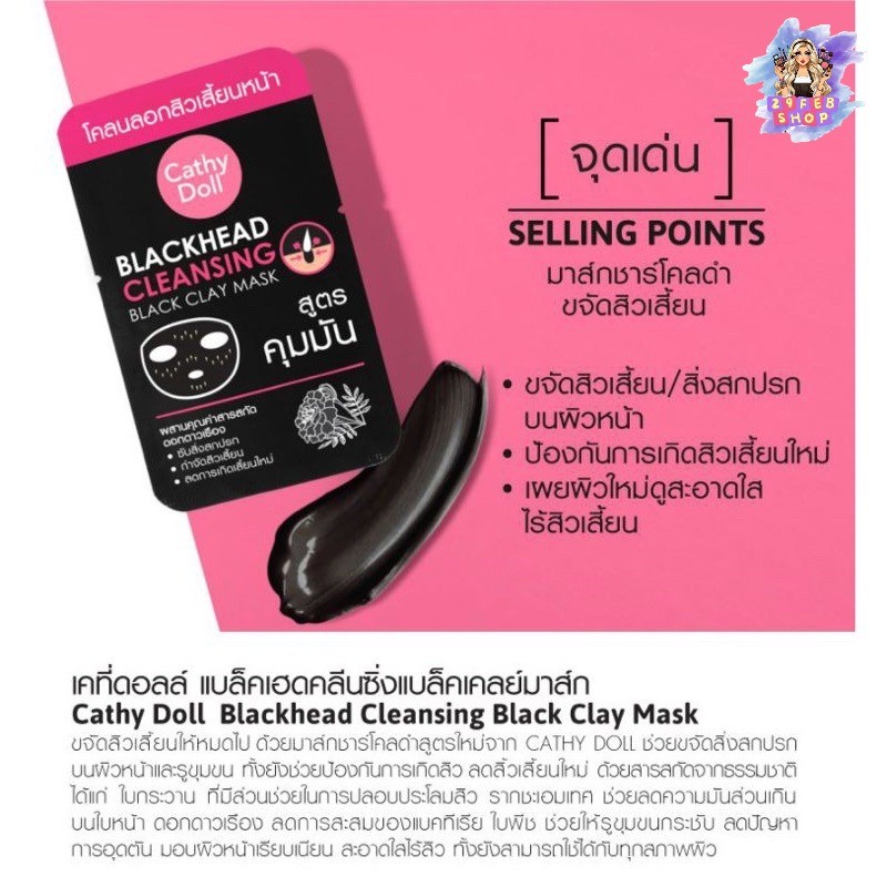 (6ซอง/กล่อง) Cathy Doll Blackheads Cleansing Black Clay Mask 5g โคลนกระชากสิว โคลนลอกสิวเสี้ยน มาสก์หน้า คุมมัน โคลนดำ ราคา ถูกที่สุด ดีลบีเคเค แกลเลอรีภาพที่ 4