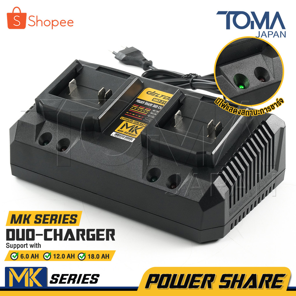 DELTON แท่นชาร์จแบตเตอรี่ ชาร์จคู่ สำหรับแบตเตอรี่ลิเธียมไอออน 199V Lithium-ion Battery MK SERIES รุ่น MKT-219C