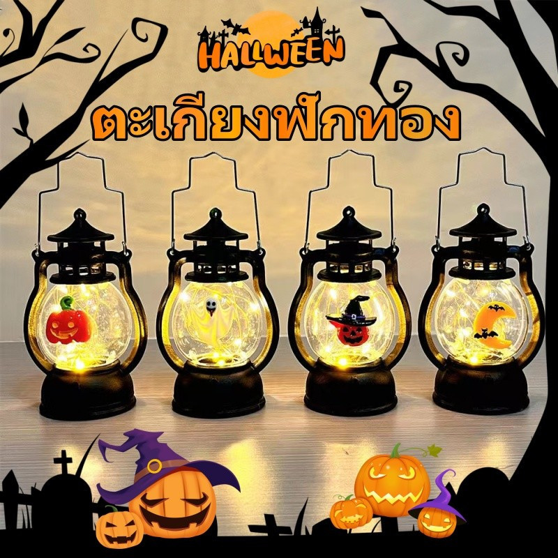 🎃พร้อมส่ง👻ตะเกียง ผี ตะเกียงฟักทอง โคมไฟตะเกียงน้ํามัน ฮาโลวีน แบบพกพา ขนาดเล็ก สว่างมาก สําหรับตกแต่งปาร์ตี้ฮาโลวีน
