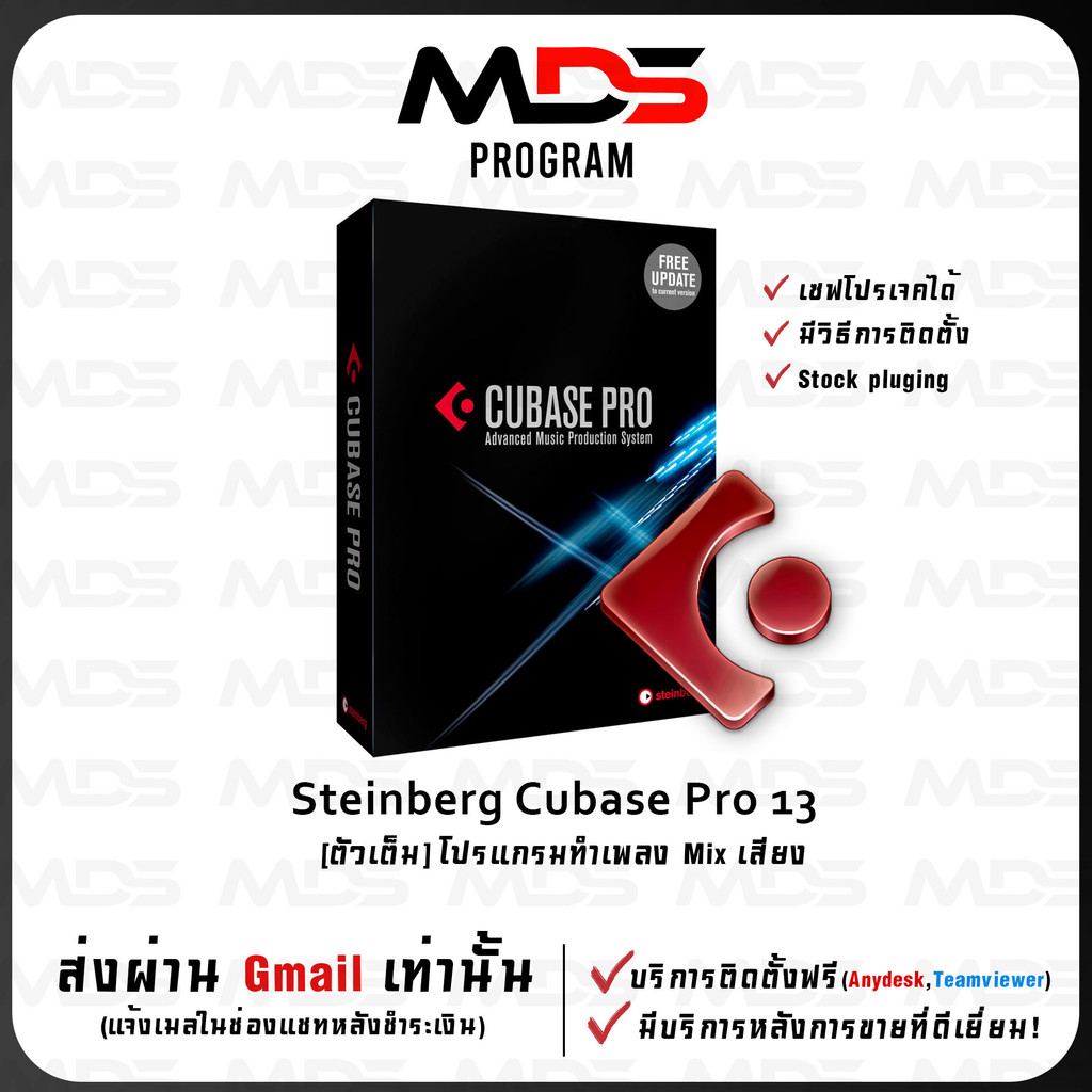 Steinberg Cubase Pro 13 [ตัวเต็ม] โปรแกรมทำเพลง Mix เสียง