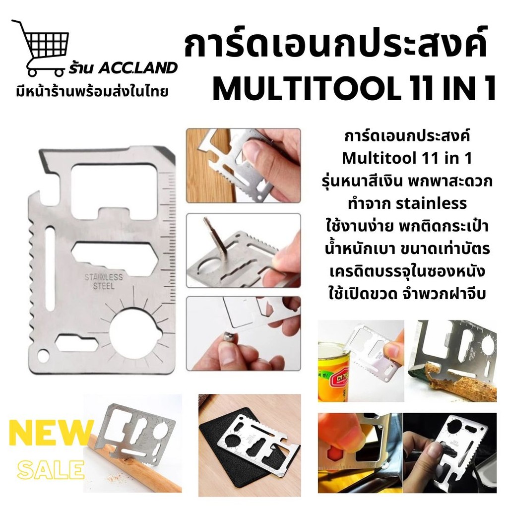 [พร้อมส่ง] การ์ด การ์ดอเนกประสงค์ Multitool 11 in 1 ขนาดบัตร ATM SP สแตนเลส พกพาสะดวก ใช้งานง่าย เครื่องมือตั้งแคมป์