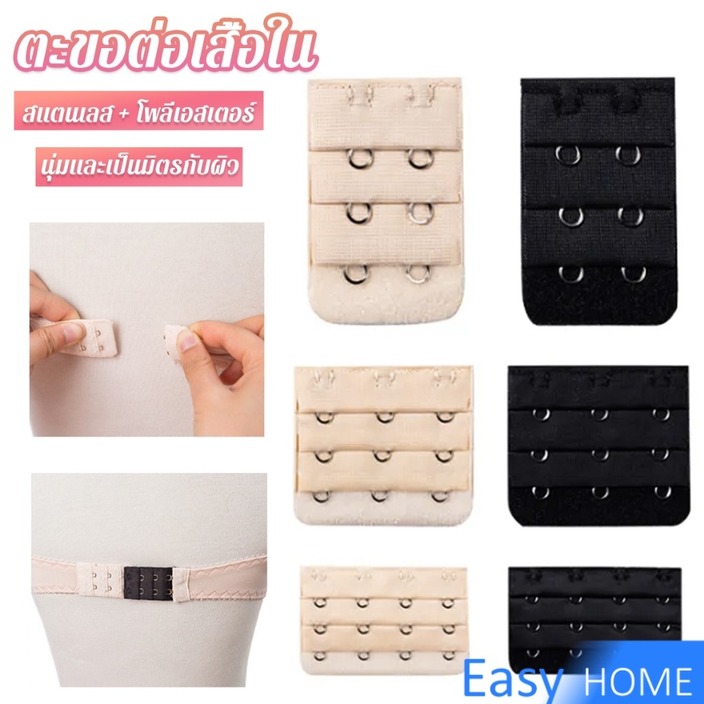 Easy ตะขอปรับขยายเสื้อชั้นใน ตะขอเสริมบรายกทรง Elastic Bra Extender