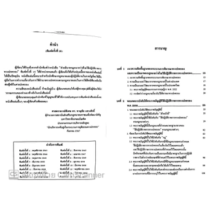 (ห่อปก)คำอธิบาย กฎหมายว่าด้วยวิธีปฏิบัติราชการทางปกครอง (ศ.ดร.ชาญชัย แสวงศักดิ์)