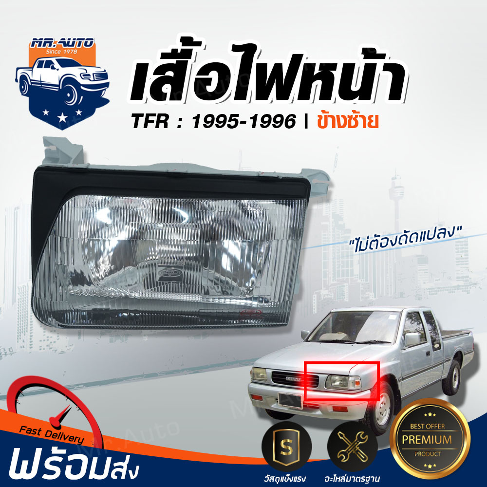 RJ ไฟหน้า อีซูซุ ทีเอฟอาร์ ปี 95-96 ซ้าย รถยนต์ อีซูสุ TFR ' 95 - 96 ISUZU