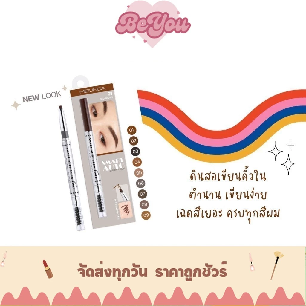 ดินสอเขียนคิ้ว พร้อมแปรงปัดคิ้ว Meilinda Smart Auto Brow Liner (MD3041)