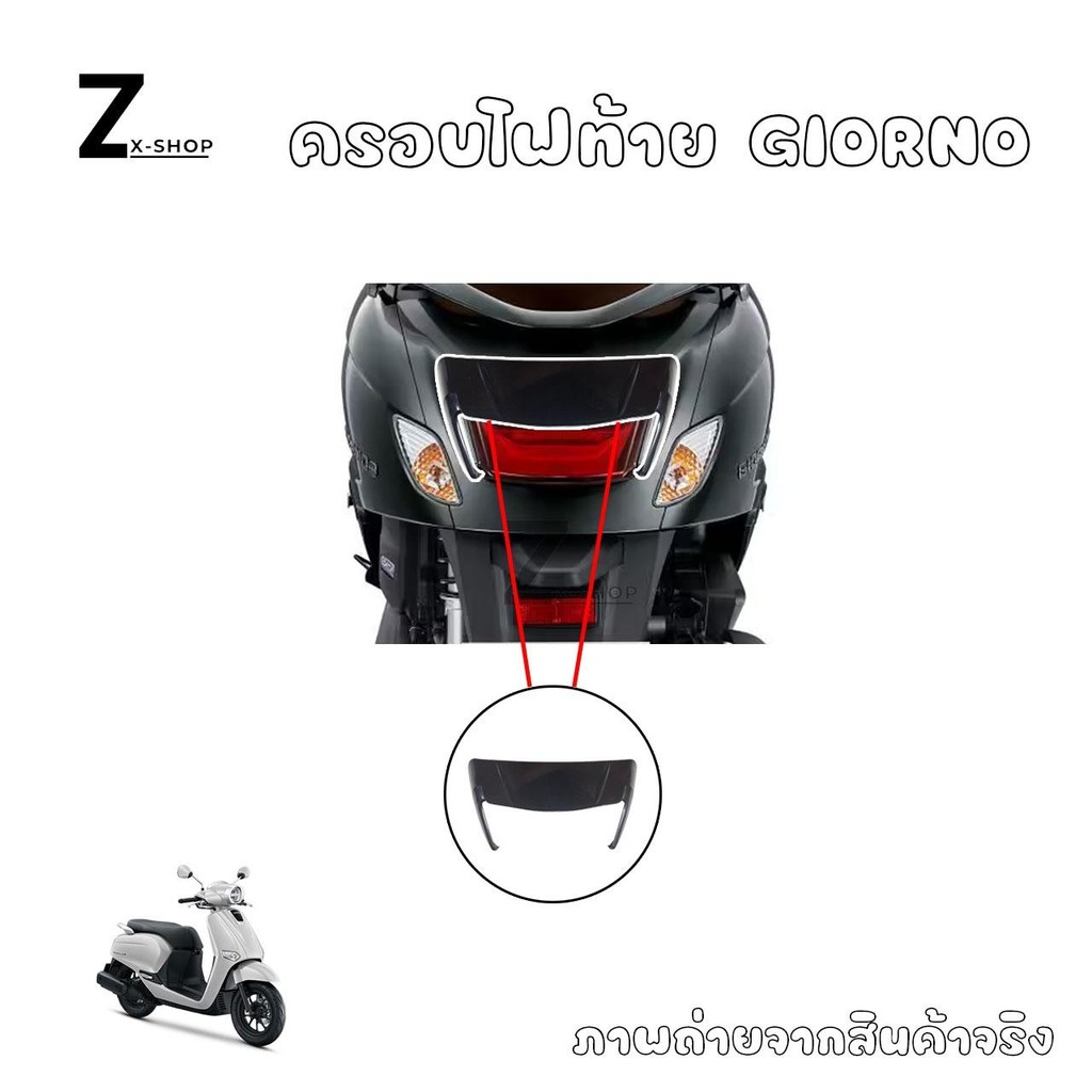 ครอบท้าย Honda Giorno125 ครอบไฟท้ายแต่ง  สำหรับ Honda Giorno+(0023)