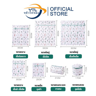 YTL ถุงซักผ้า ชุดชั้นใน ถุงซักถนอมผ้า ตาข่ายแบบเล็ก เนื้อละเ…