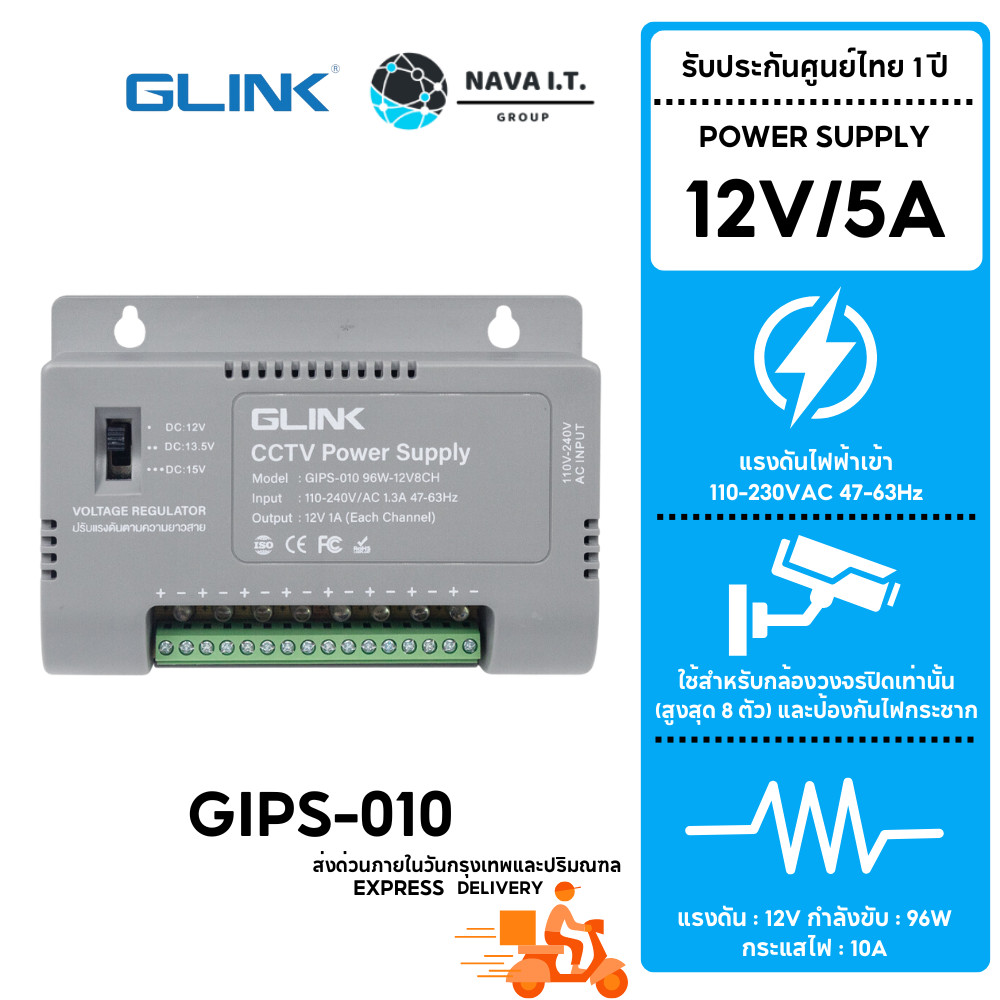 มีส่งด่วน GLINK GIPS-010 CCTV POWER SUPPLY 96W 12V 8CH ป้องกันไฟกระชาก กระแสไฟเกิน ลัดวงจร