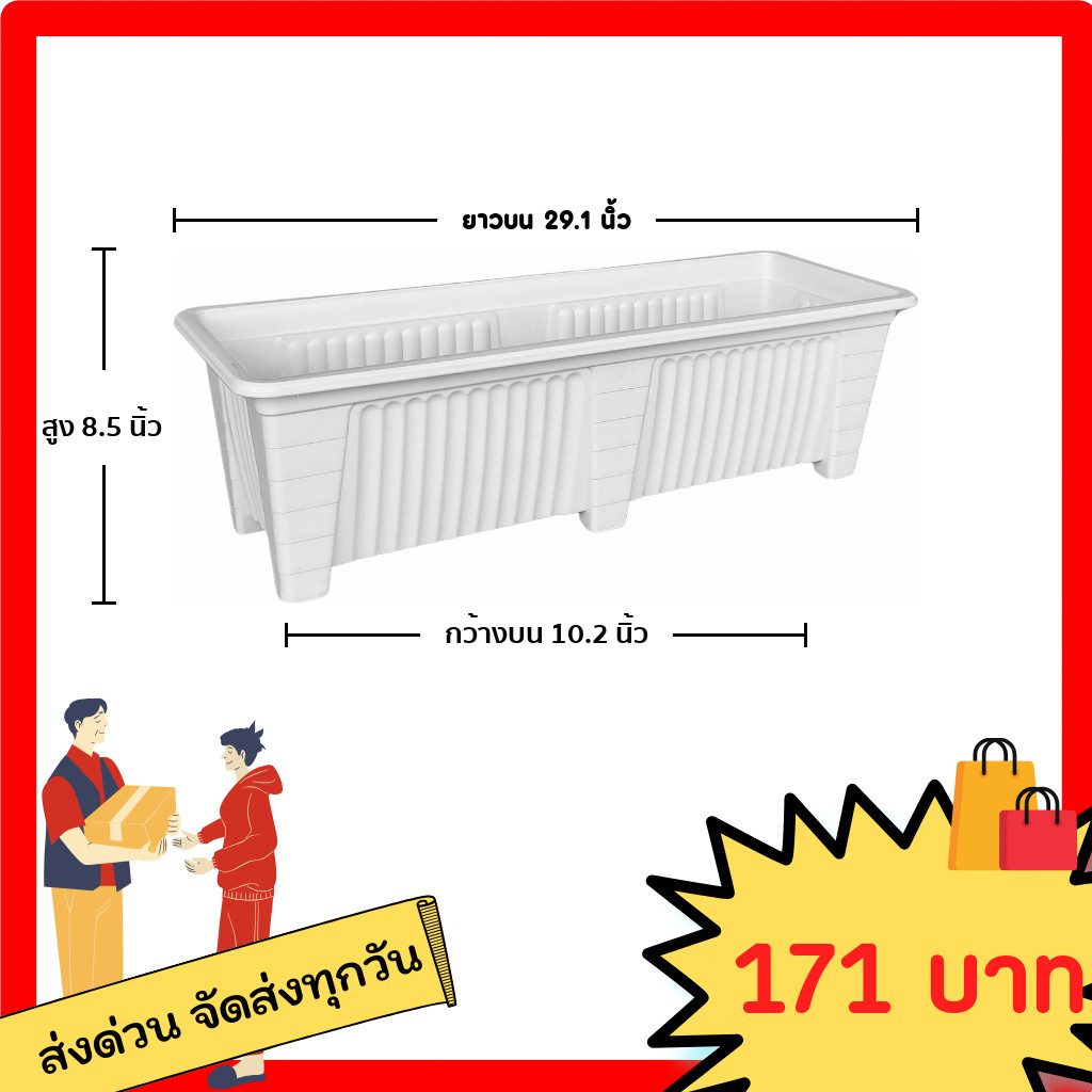 กระถาง กระถางต้นไม้ กระถางรางยาว ขนาด 30 นิ้ว สีดำ สีขาว สีเทา สีอิฐ Bundle 3 ใบ ชิ้น อัน
