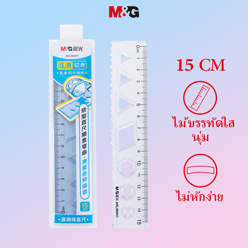 M&G 15เซนติเมตรโปร่งใสนุ่มไม้บรรทัดคลื่นไม้บรรทัดทนทานไม้บรรทัดโรงเรียนเครื่องเขียนนักเรียนสอบการเรียนรู้ไม้บรรทัด ARL960H1 1ชิ้น