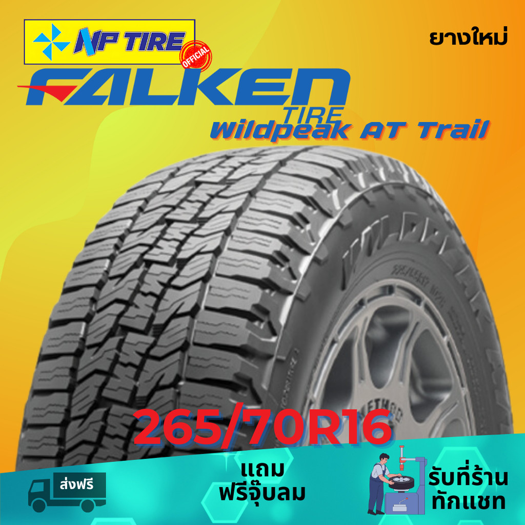 ยาง 265/70R16 FALKEN Wildpeak AT Trail ราคาต่อเส้น  ปี 2025