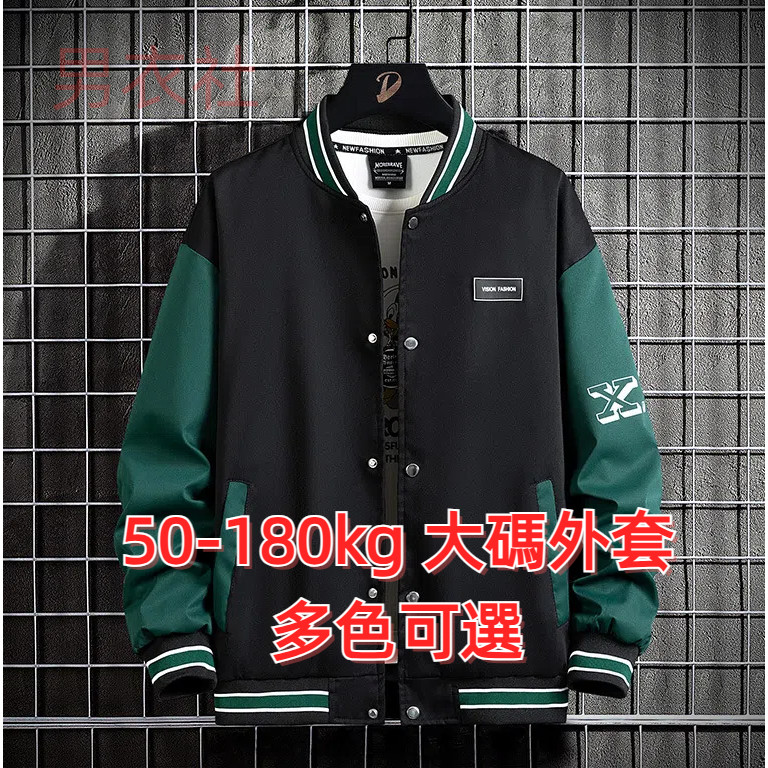 50-180กิโลกรัมแจ็คเก็ตขนาดใหญ่ผู้ชายเบสบอลบวกผู้ชายสวมใส่ถนนเครื่องแบบฤดูใบไม้ผลิฤดูใบไม้ร่วงเยาวชนแนวโน้มไขมันนักเรียนมัธยมต้น ผู้ชาย