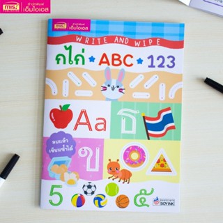 หนังสือ Write and Wipe : กไก่ ABC 123 | เขียนแล้วลบได้