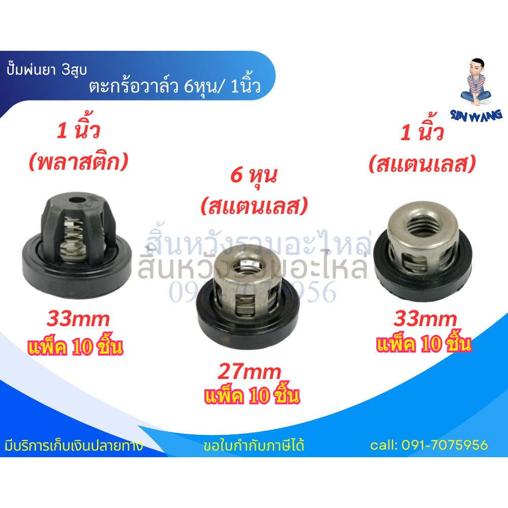 အထုပ် ၁၀ ခု (Pack 10) ပန်းပွင့်တောင့်/ဗားလ် ဗား (Valve) ပန့် ပက်စင်အတွက် 3 ဆလင်ဒါ အရွယ် 6 ဟွန် နှင့် 1 လက်မ (အစားထိုး အပိုပစ္စည်း)