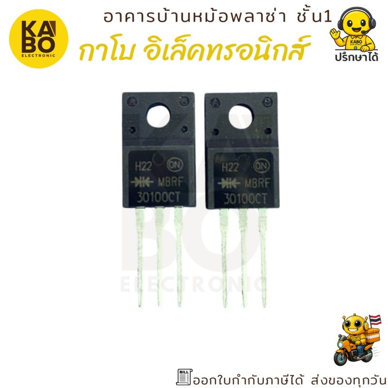 MBRF30100 แท้ Schottky Diode 30A 100V ไดโอดคุณภาพสูงสำหรับวงจรเพาเวอร์