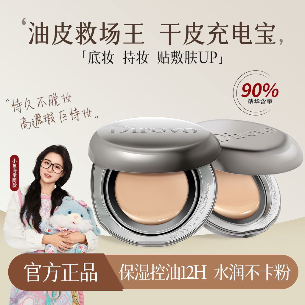 Dirovo dirovo Everlasting Porcelain Moisturizing Powder ครีมคอนซีลเลอร์ Foundation Oil Control ติดทน