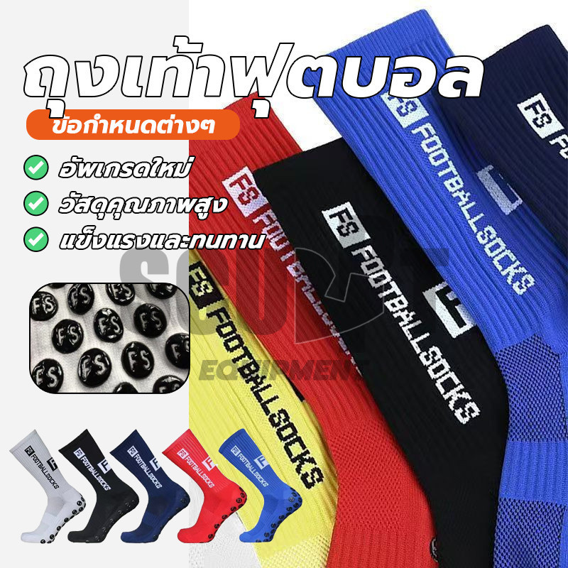 FS ถุงเท้าฟุตบอลกันลื่น ถุงเท้าวิ่ง Sport Socks ครึ่งแข้ง สไตล์ใหม่ สําหรับผู้ชาย ผู้หญิง ที่นักบอลอาชีพนิยมใช้